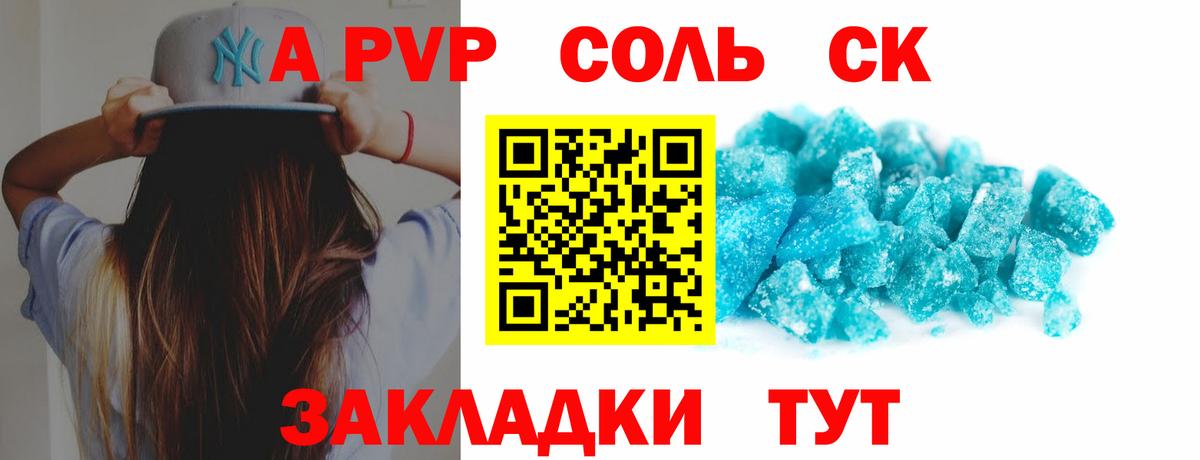 APVP крисы CK Семилуки