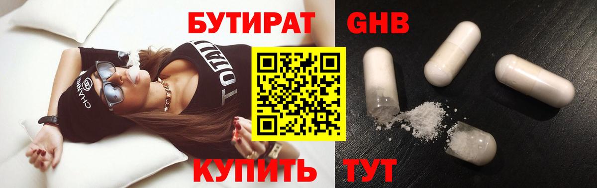Бутират бутик  Бутират  Семилуки  Вход с VPN 