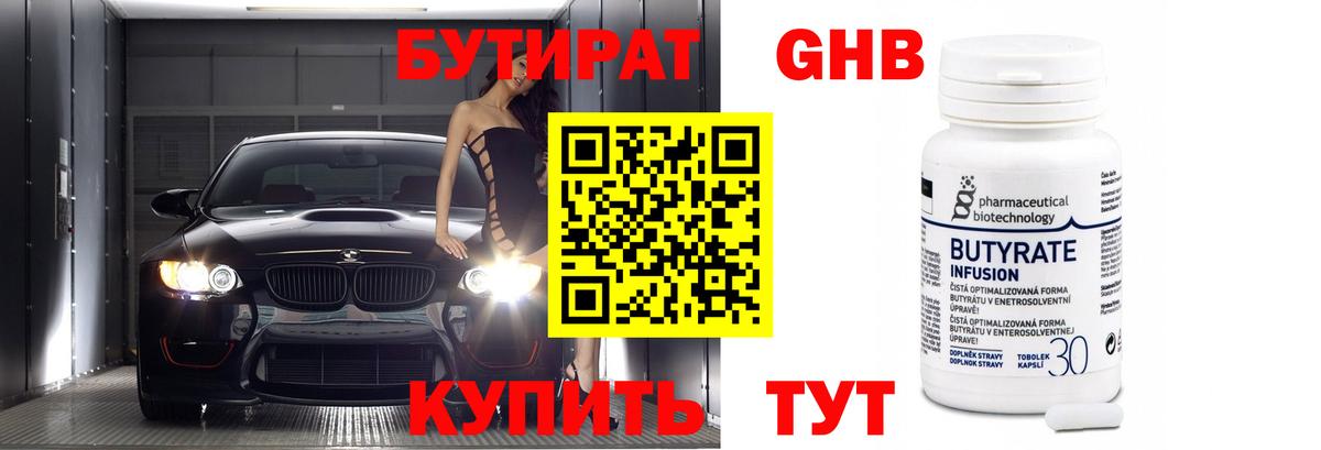 Бутират BDO Семилуки