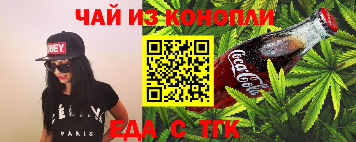 Еда ТГК марихуана Семилуки