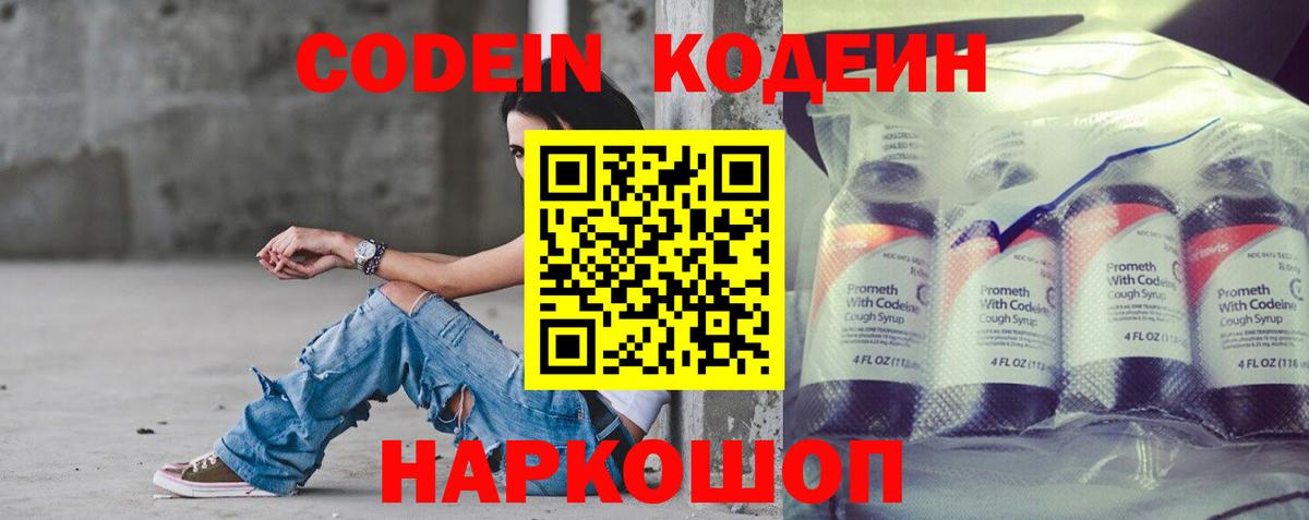 Кодеин Purple Drank  Кодеин Purple Drank  Вход с VPN  Семилуки 