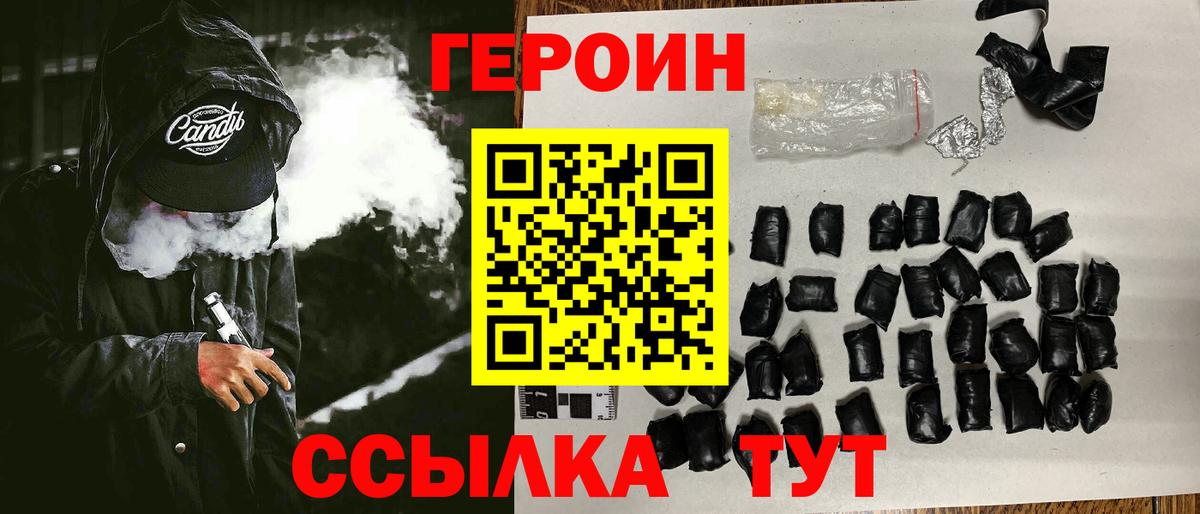 Героин хмурый Семилуки
