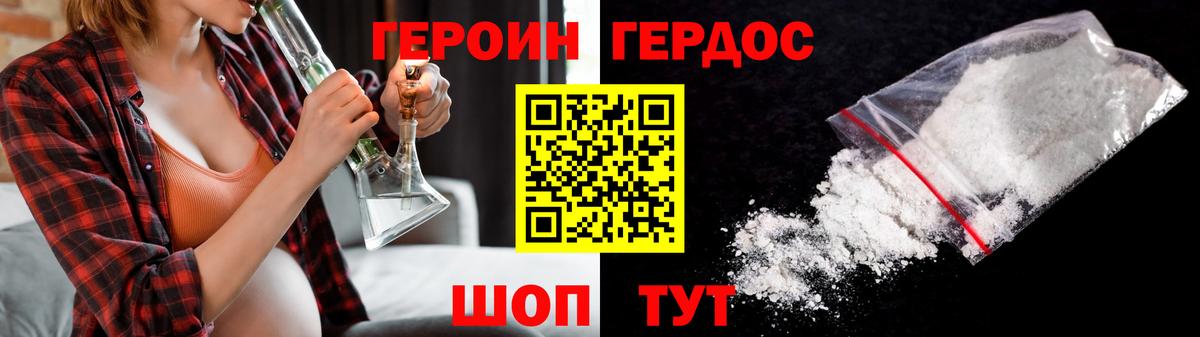 Героин Heroin  Вход с VPN  Семилуки 