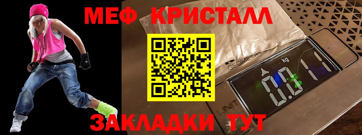 Меф мяу мяу кристаллы Семилуки